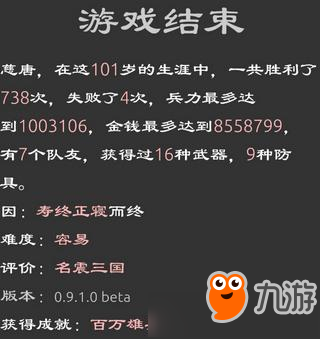 三国英雄坛菜鸟行结局玩法详解 