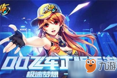 QQ飞车手游车队实验有什么奖励 