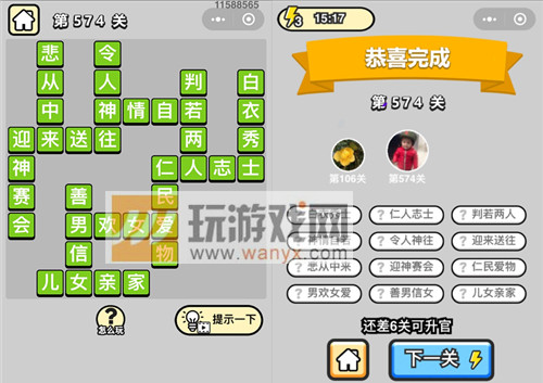 成语升官记六品太学博士第574关答案