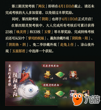 神都夜行录蠃鱼新皮肤什么时候出 