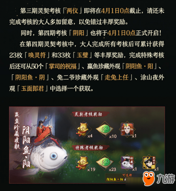 神都夜行录灵契考核第四期什么时候出 