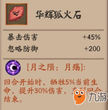阴阳师月之陨去哪刷？刷月之陨关卡推荐