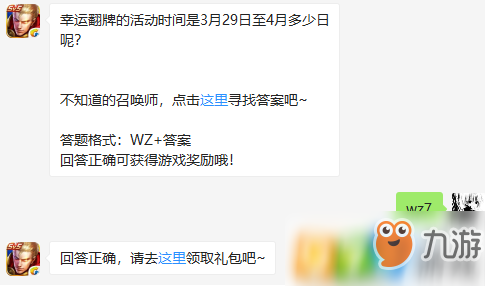 王者荣耀3月30日微信每日一题答案是什么？