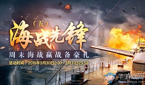 《战舰世界》海战先锋（五） 周末海战赢战备豪礼