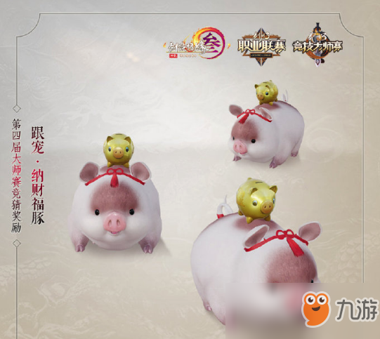剑网3纳财福豚怎么获得？获得方法介绍分享