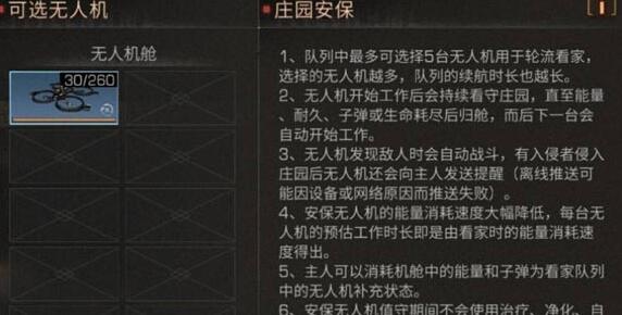 明日之后庄园安保无人机怎么快速通关？通关技巧一览