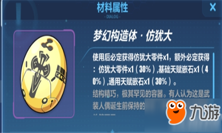 崩坏3仿犹大人偶怎么升级？升级攻略方法介绍
