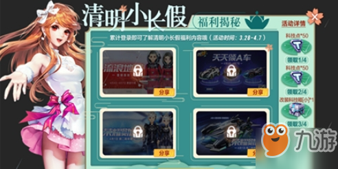 QQ飞车手游清明纪念卡怎么获得？获取方法介绍