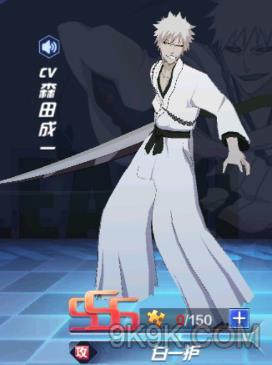 境界死神对决白一护介绍