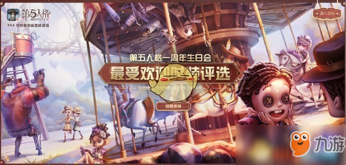 第五人格2019周年庆活动怎么玩？活动内容汇总