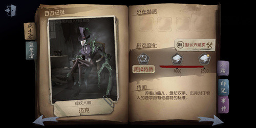 第五人格杰克特质怎么选