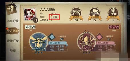 第五人格怎么改性别