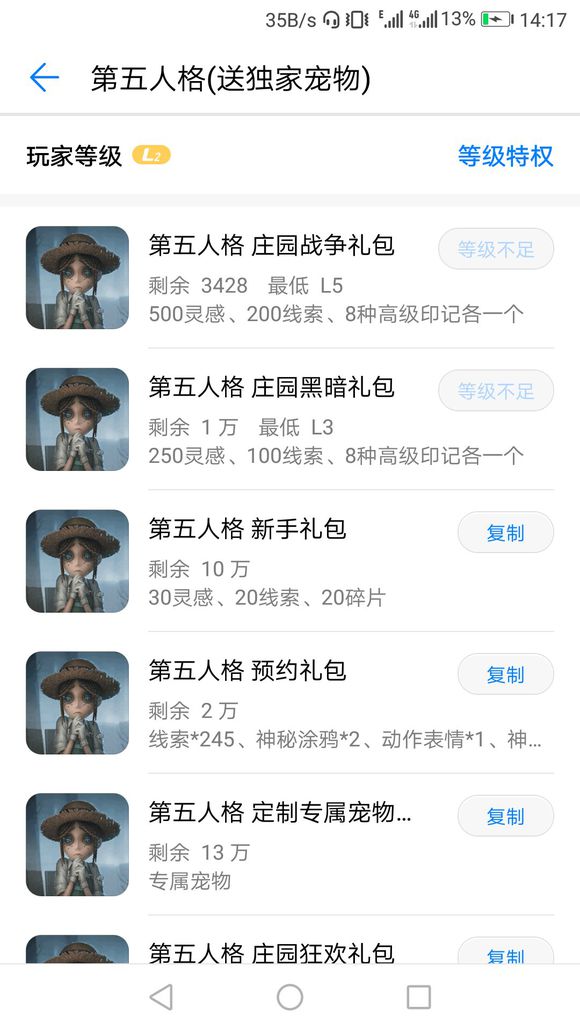 ​第五人格华为渠道礼包怎么领取