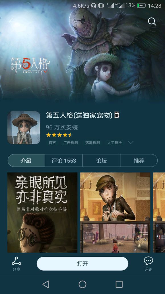 第五人格华为渠道礼包怎么领取 华为渠道礼包领取流程