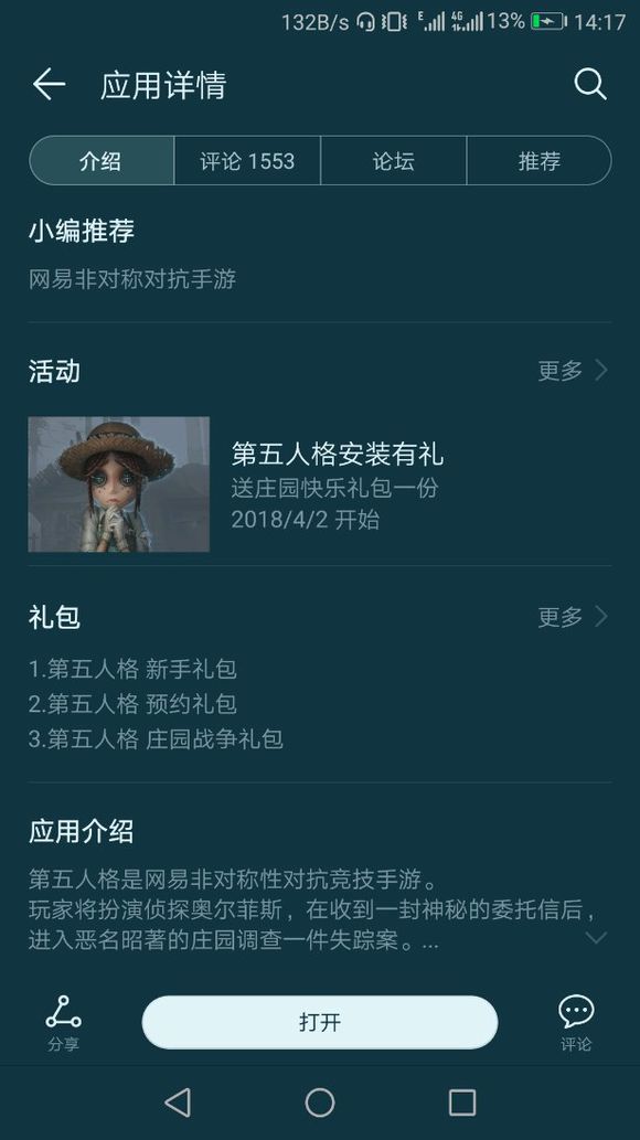第五人格华为渠道礼包怎么领取 华为渠道礼包领取流程