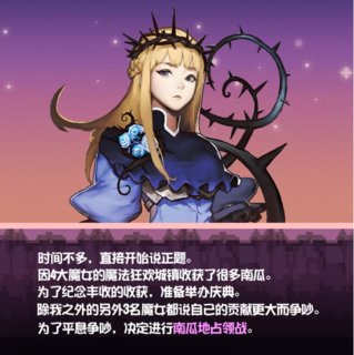 克鲁赛德战记南瓜地占领战介绍