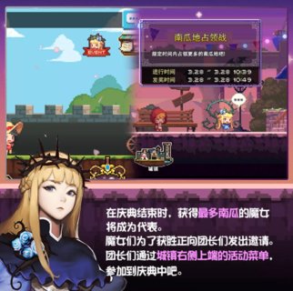 克鲁赛德战记南瓜地占领战介绍