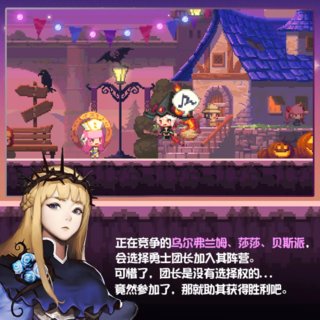 克鲁赛德战记南瓜地占领战介绍