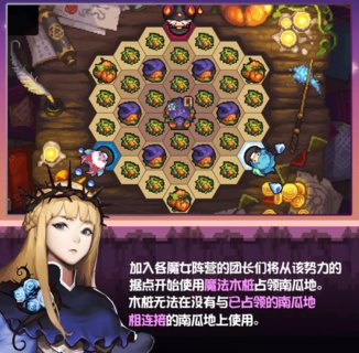 克鲁赛德战记南瓜地占领战介绍