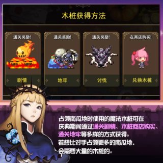 克鲁赛德战记南瓜地占领战介绍