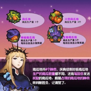 克鲁赛德战记南瓜地占领战介绍