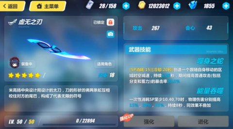 崩坏3rd虚无之刃究竟何去何从 从这把刀的50属性开始说起
