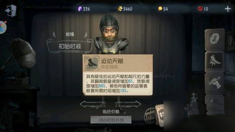 第五人格前锋值不值得买