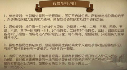 第五人格段位有哪些 排位等级规则一览