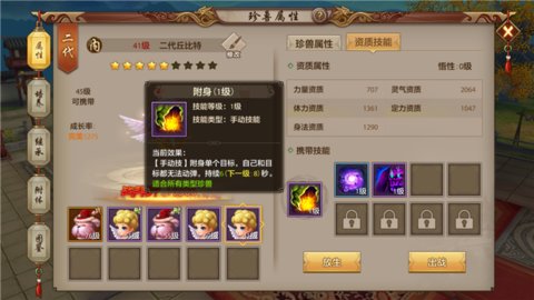 天龙八部手游附身技能好在哪 珍兽技附身大全