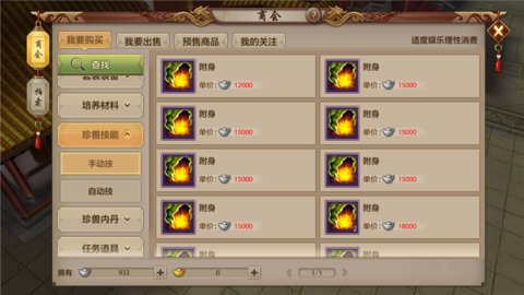 天龙八部手游附身技能好在哪 珍兽技附身大全