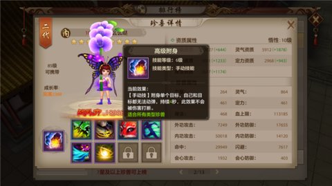 天龙八部手游附身技能好在哪 珍兽技附身大全