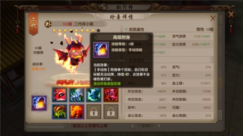 天龙八部手游附身技能好在哪 珍兽技附身大全