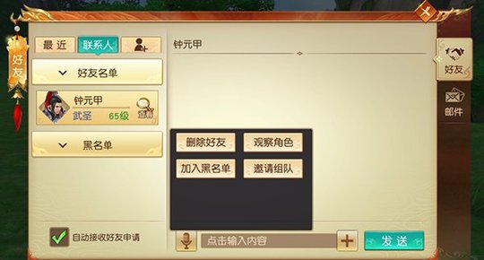 携友天涯《远征手游》好友系统大揭秘