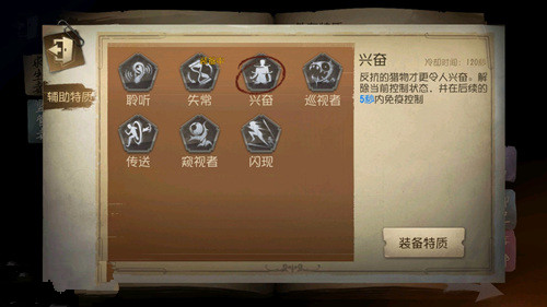 第五人格兴奋好用吗