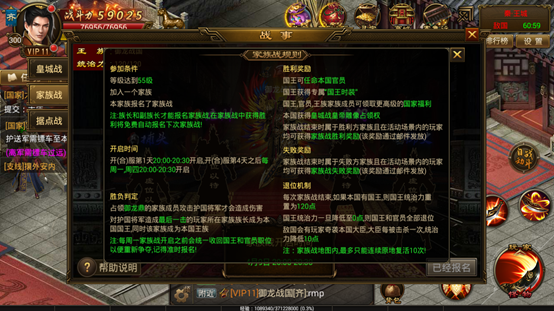 《御龙战国》手游家族战玩法详解