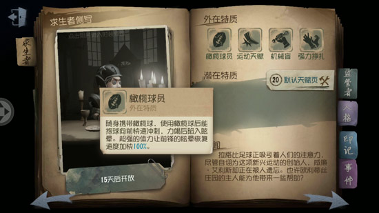 第五人格橄榄球怎么才能撞到屠夫