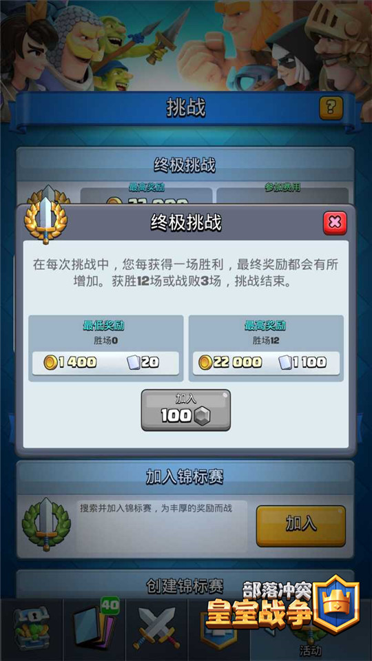《皇室战争》手游金币获取解析