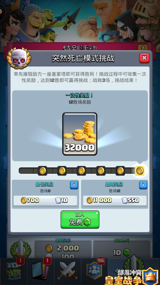 《皇室战争》手游金币获取解析