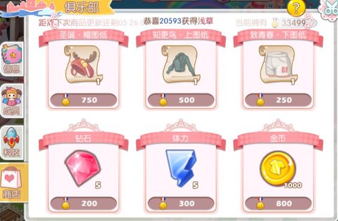 衣之国俱乐部攻略