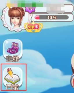 衣之国每日任务攻略