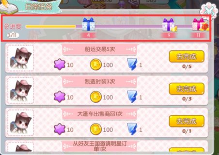 衣之国每日任务攻略