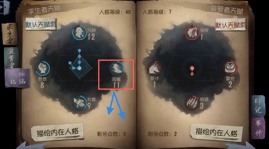 第五人格执着分怎么加