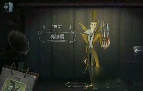 第五人格杰克怎么获得