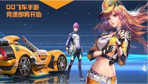 QQ飞车手游金牛座套装怎么样