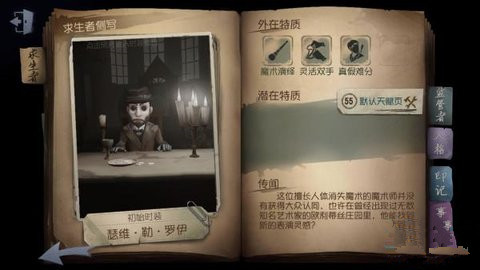 第五人格魔术师全方位教学