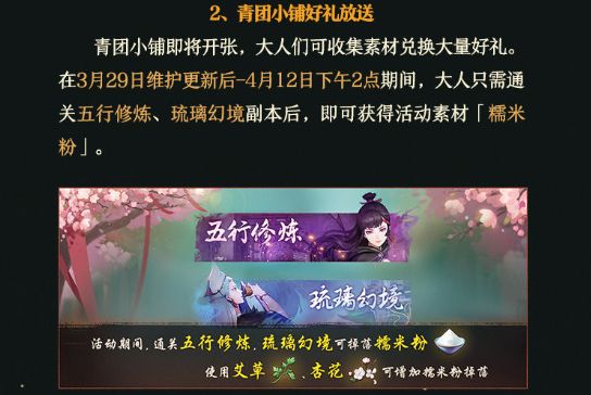 神都夜行录糯米粉获得攻略