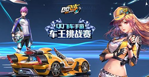 QQ飞车手游怎么获得免单消费