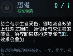 第五人格恐慌有用吗