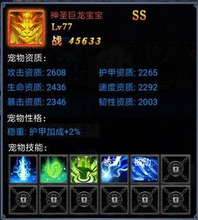 魔龙炼金师玩家攻略 无敌神宠神圣巨龙宝宝介绍