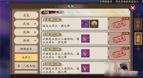 阴阳师怎么达成高难度成就 高难度成就达成方法汇总
